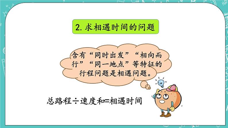 第九单元 总复习9.3 解决问题 课件04