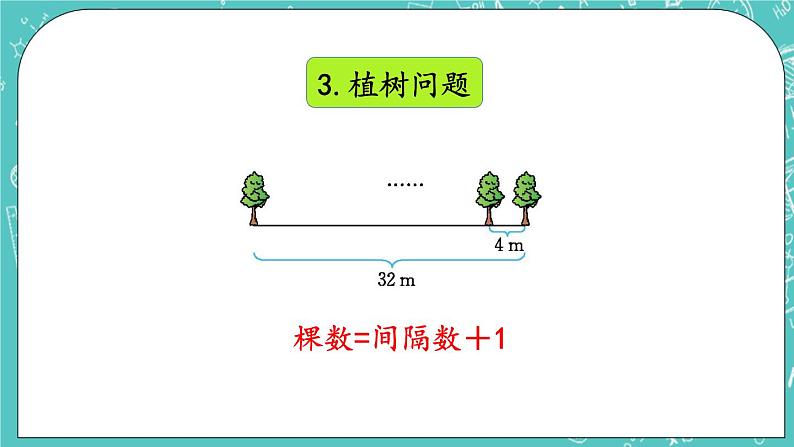 第九单元 总复习9.3 解决问题 课件06