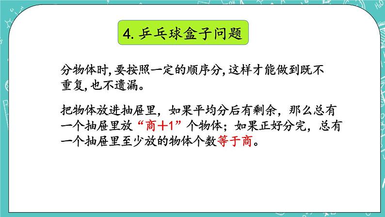 第九单元 总复习9.3 解决问题 课件08