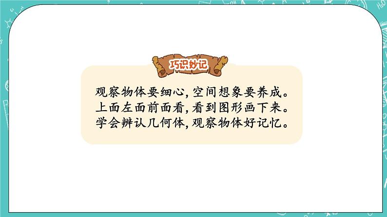 第九单元 总复习9.4 平行与相交、观察物体 课件03