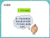 第九单元 总复习9.4 平行与相交、观察物体 课件