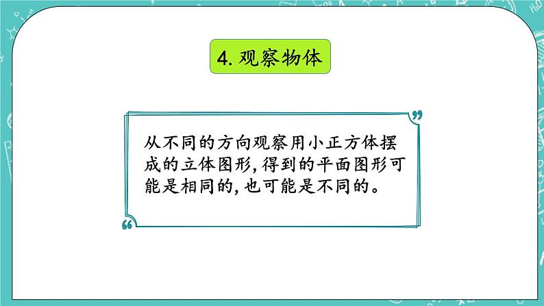 第九单元 总复习9.4 平行与相交、观察物体 课件07