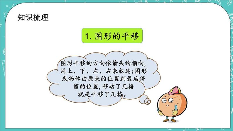 第九单元 总复习9.5 对称、平移和旋转 课件04