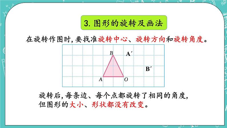 第九单元 总复习9.5 对称、平移和旋转 课件06