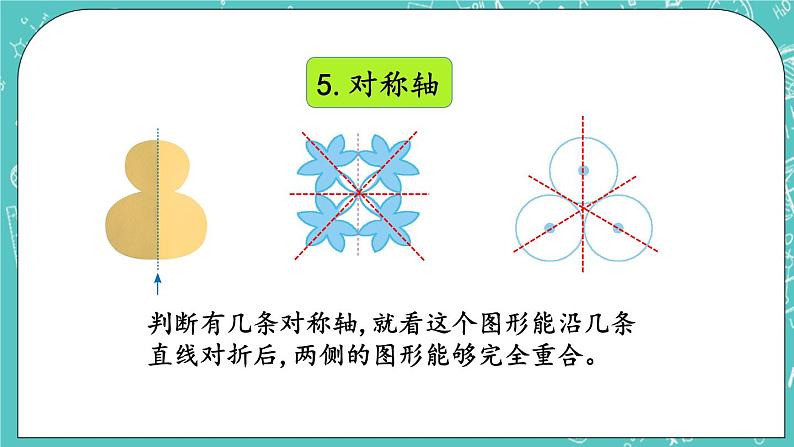 第九单元 总复习9.5 对称、平移和旋转 课件08