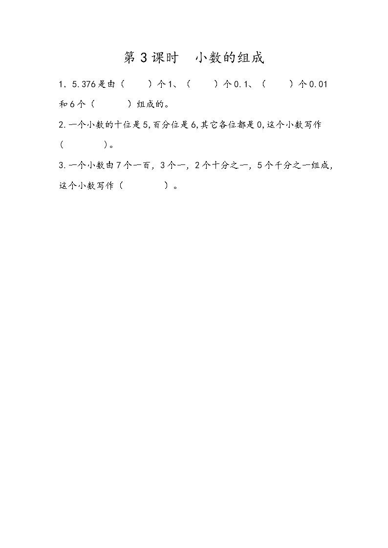 第一单元 小数1.3 小数的组成 课时练第1页