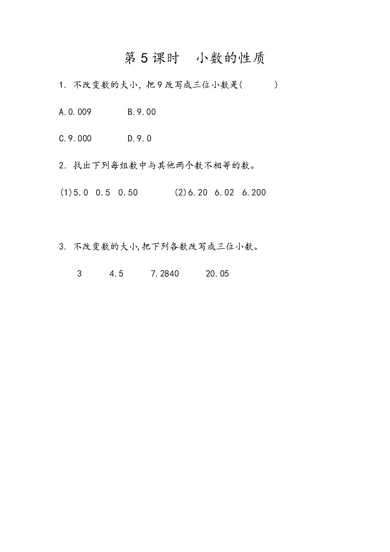 第一单元 小数1.5 小数的性质 课时练01