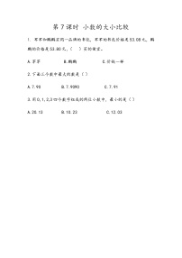 小学数学北京版四年级下册一 小数精品课时训练