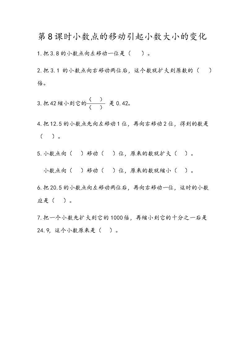 第一单元 小数1.8 小数点的移动引起小数大小的变化 课时练01