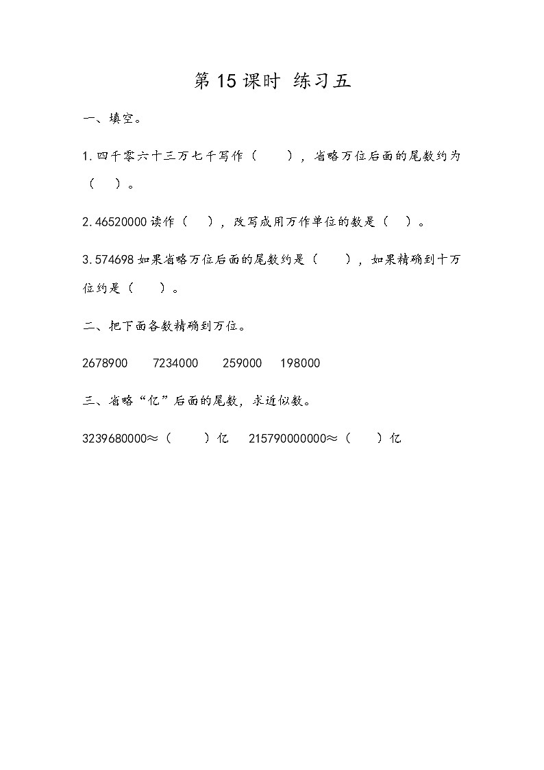 第一单元 小数1.15 练习五 课时练01