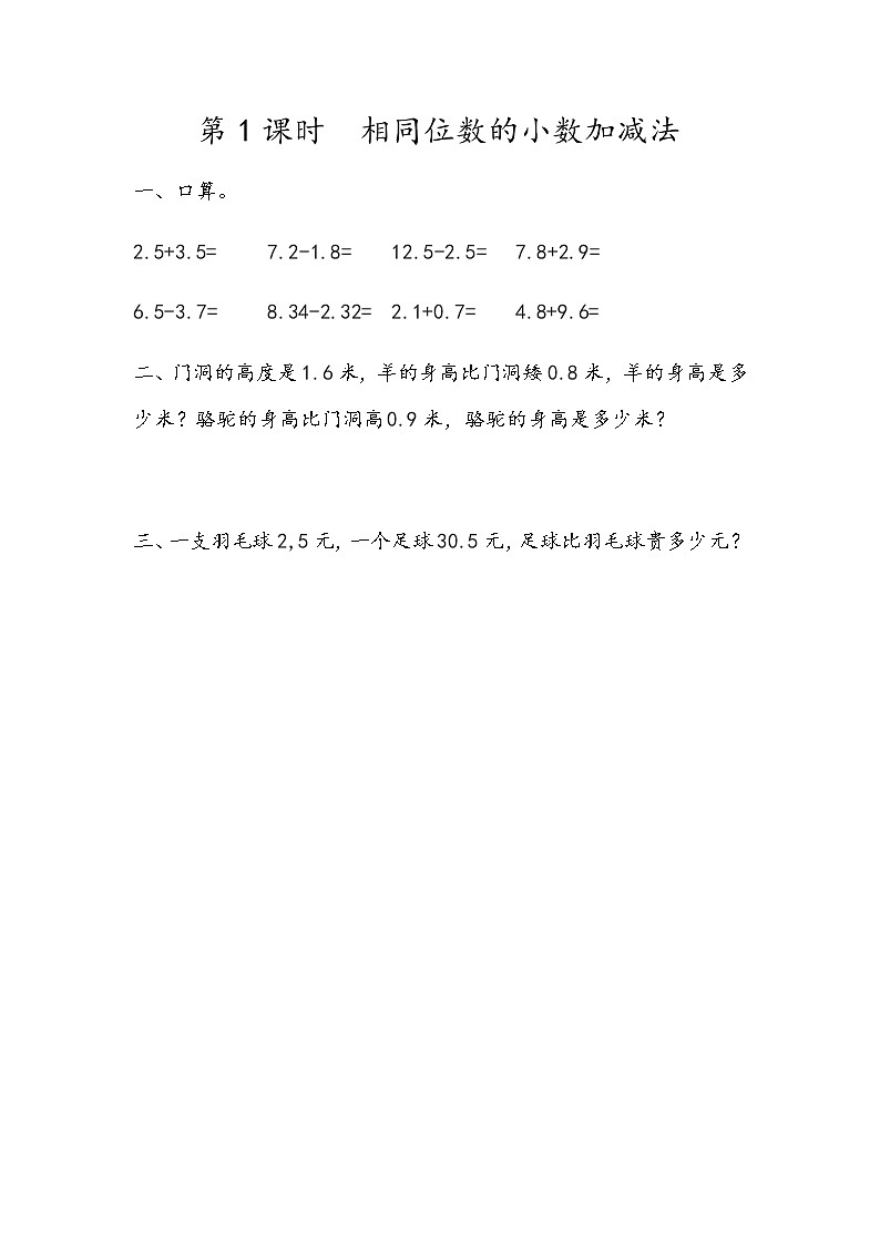 第二单元 小数加、减法2.1 相同位数的小数加减法 课时练01