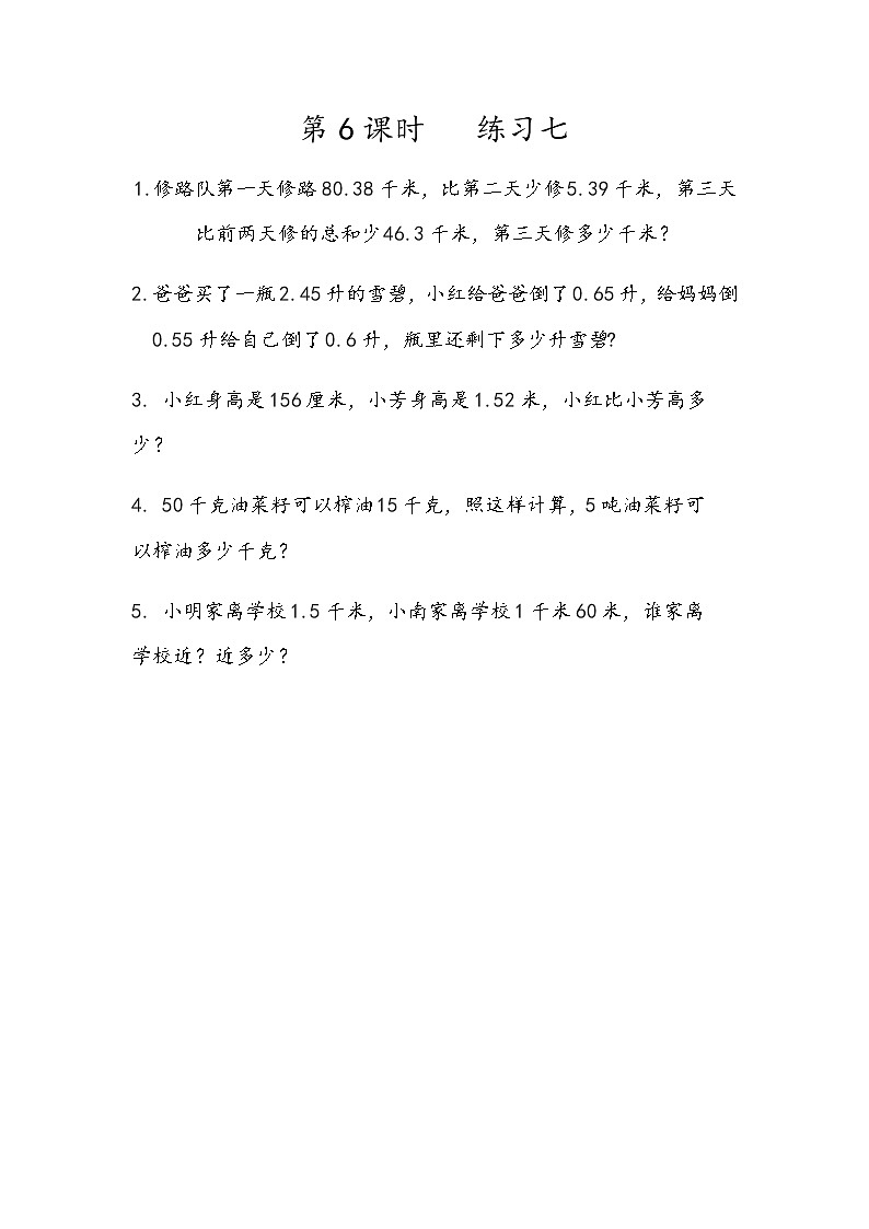 第二单元 小数加、减法2.6 练习七 课时练01
