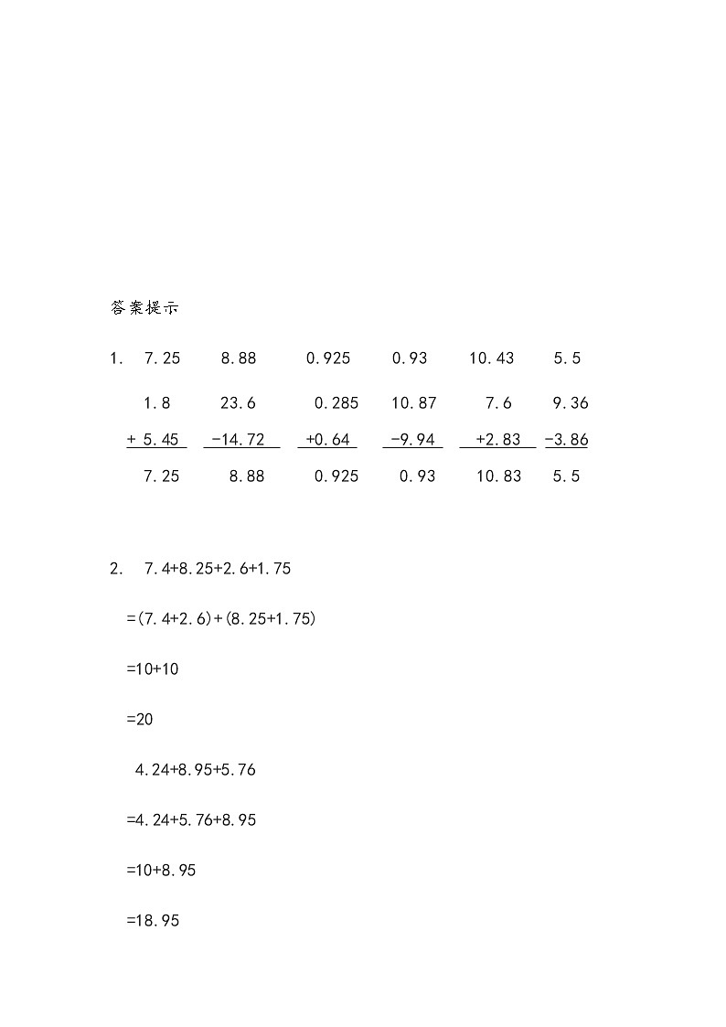 第二单元 小数加、减法2.7 整理与复习 课时练第2页