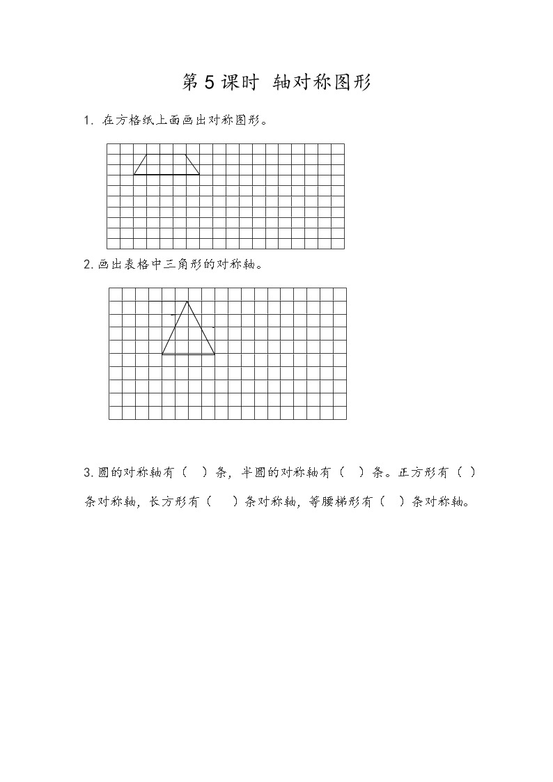 第四单元 图形变换4.5 轴对称图形 课时练01