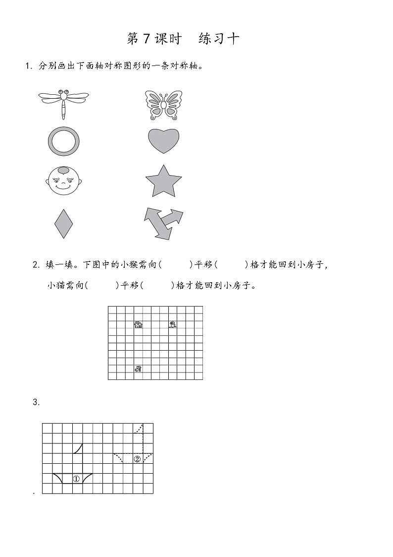 第四单元 图形变换4.7 练习十 课时练01