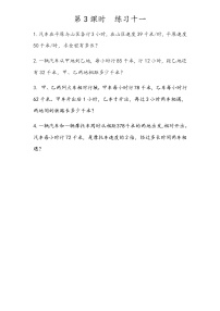 小学数学北京版四年级下册五 解决问题精品课后测评