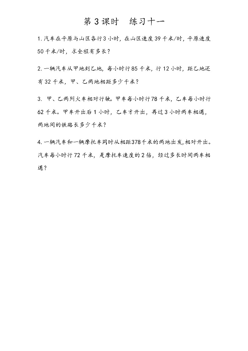 第五单元 解决问题5.3 练习十一 课时练01