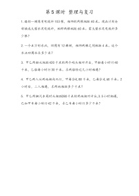 小学数学北京版四年级下册五 解决问题优秀达标测试