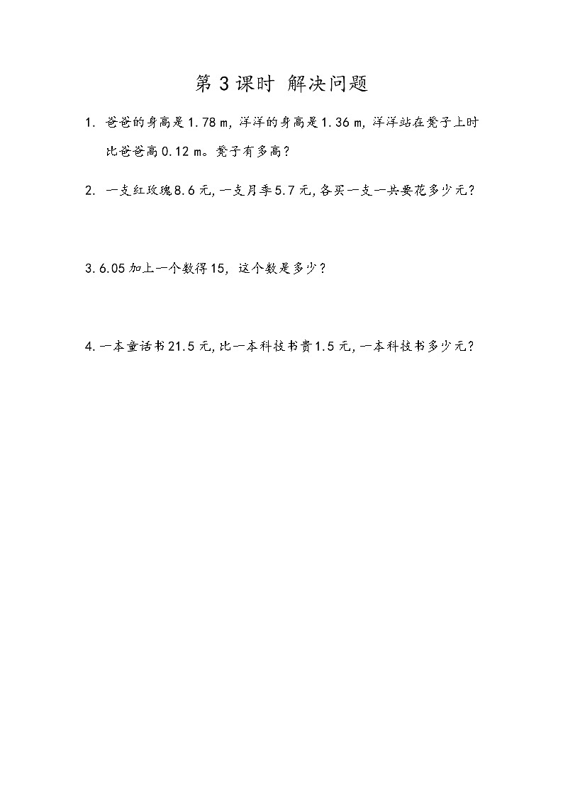 第九单元 总复习9.3 解决问题 课时练01