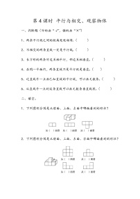 北京版四年级下册九 总复习精品达标测试