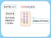 第一单元  小数乘法1.1.1 小数乘整数 课件