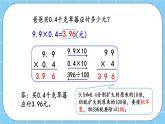 第一单元  小数乘法1.1.2 小数乘小数 课件