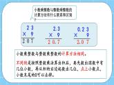 第一單元  小數(shù)乘法1.1.3  練習(xí)一 課件