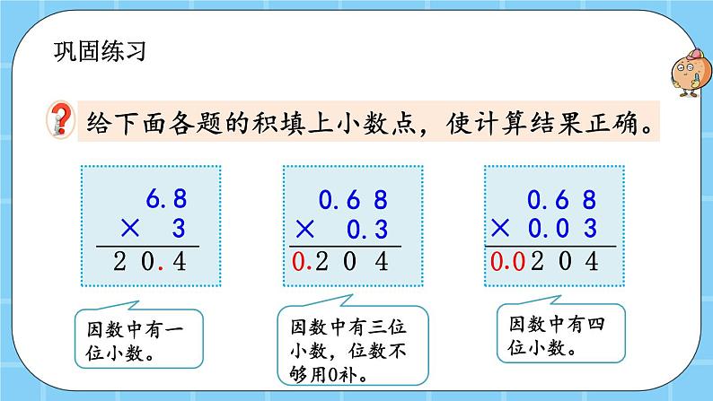 第一单元  小数乘法1.1.3  练习一 课件第5页