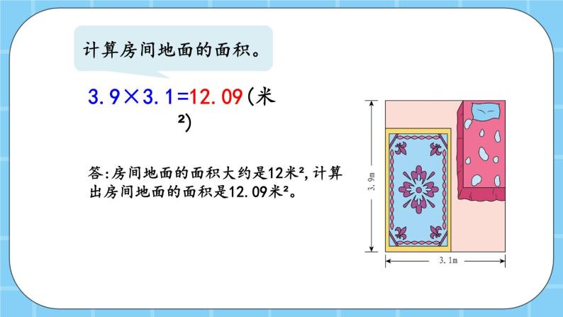 第一单元  小数乘法1.1.4 小数乘法的估算方法 课件04