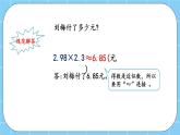 第一单元  小数乘法1.1.5 用“四舍五入法”取积的近似值 课件