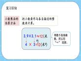 第一單元  小數(shù)乘法1.1.6  練習(xí)二 課件