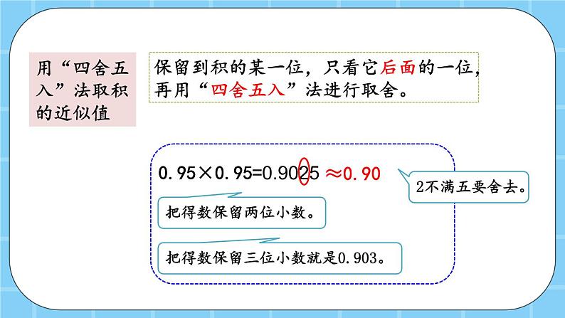 第一单元  小数乘法1.1.6  练习二 课件03