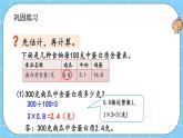 第一單元  小數(shù)乘法1.1.6  練習(xí)二 課件