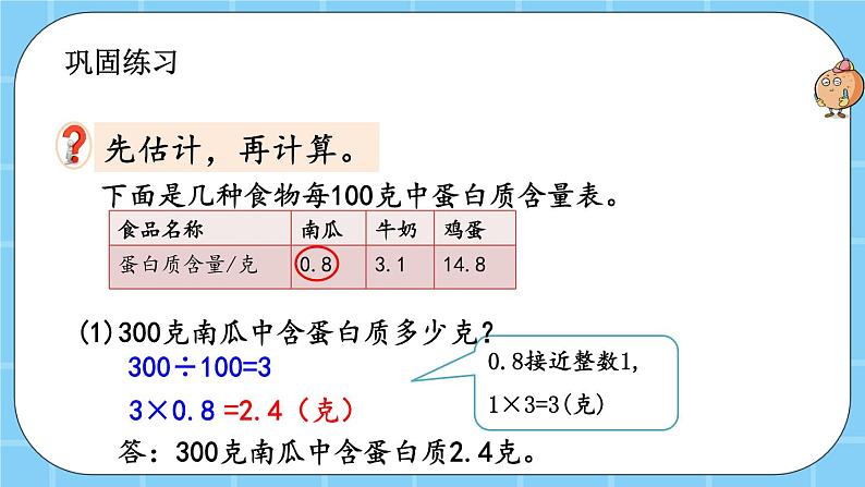 第一单元  小数乘法1.1.6  练习二 课件04