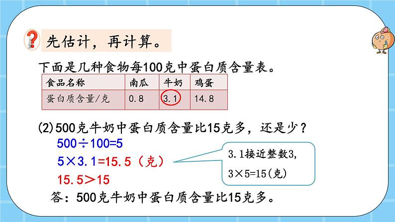 第一单元  小数乘法1.1.6  练习二 课件05