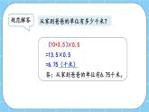 第一单元  小数乘法1.2.1 小数混合运算的运算顺序 课件
