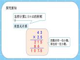 第一单元  小数乘法1.2.2 整数乘法运算定律推广到小数 课件