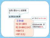 第一单元  小数乘法1.2.2 整数乘法运算定律推广到小数 课件
