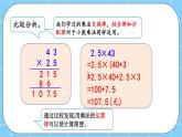 第一单元  小数乘法1.2.2 整数乘法运算定律推广到小数 课件