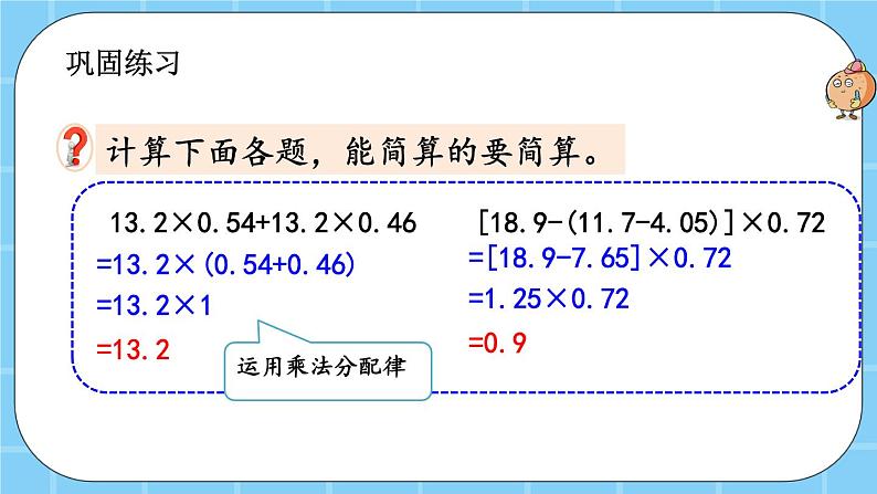 第一单元  小数乘法1.2.3 练习三 课件04