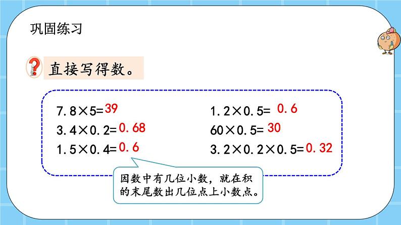 第一单元  小数乘法1.2.5 练习四 课件03