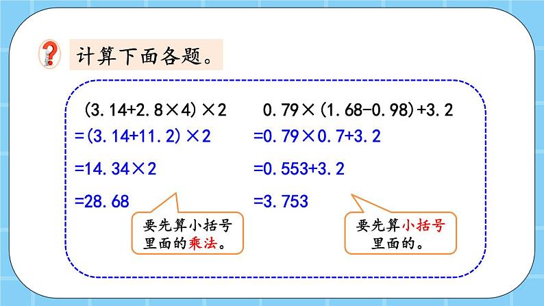 第一单元  小数乘法1.2.5 练习四 课件04