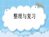 第一单元  小数乘法1.3 整理与复习 课件