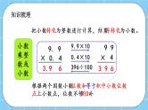 第一单元  小数乘法1.3 整理与复习 课件
