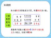 第一单元  小数乘法1.3 整理与复习 课件