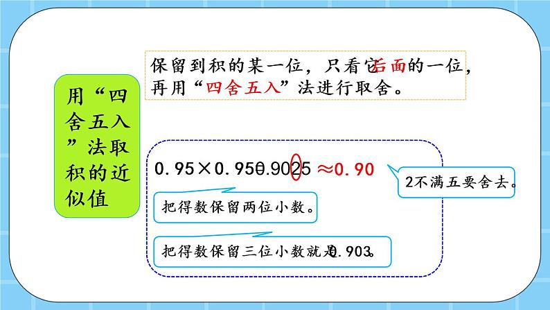 第一单元  小数乘法1.3 整理与复习 课件第5页