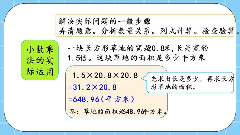 第一单元  小数乘法1.3 整理与复习 课件第8页