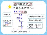 第二单元  小数除法2.1.1 小数除以整数 课件