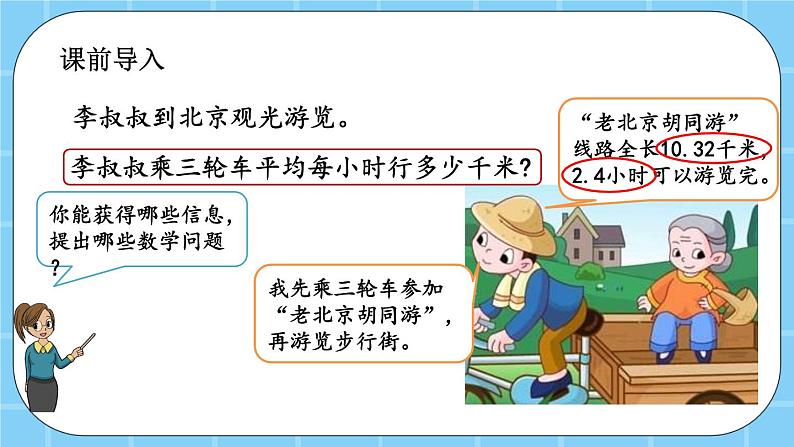 第二单元  小数除法2.1.2 一个数除以小数 课件02