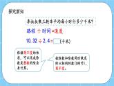 第二单元  小数除法2.1.2 一个数除以小数 课件